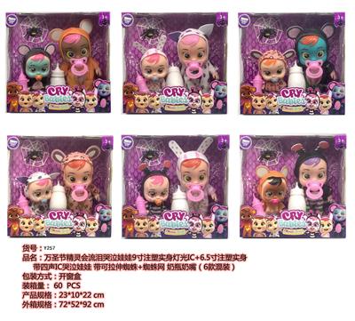 HALLOWEEN GENIE WILL CRY DOLL 9 INCH INJECTION MOLDING SOLID LIGHT IC 6.5 INCH INJECTION MOLDING SOLID FOUR IC CRYING DOLL - OBL883380