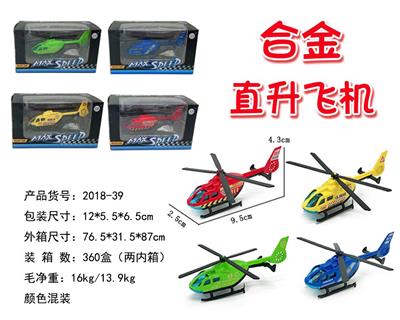 合金直升机 - OBL884320