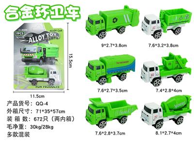 合金环卫车 - OBL884349
