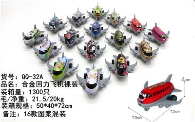 合金回力飞机 - OBL884363
