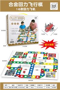 合金飞机飞行棋 - OBL884364