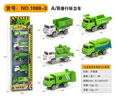 合金环卫条装5只套装 - OBL884371