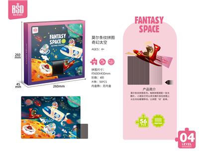 莫尔条纹拼图—奇幻太空56P(4阶) - OBL884481