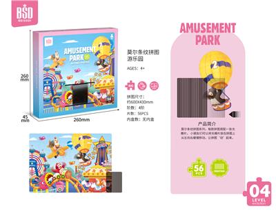 莫尔条纹拼图—游乐园56P(4阶) - OBL884483
