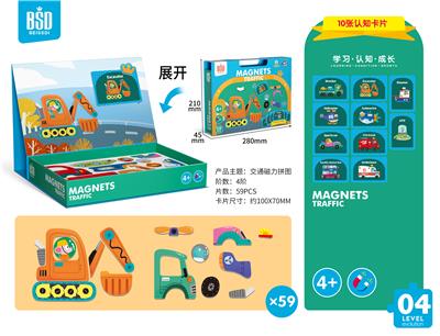 交通磁力拼图59-4阶（赠送认知卡片10张） - OBL884488