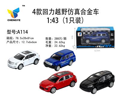 4款回力越野仿真合金车1:43 - OBL885360