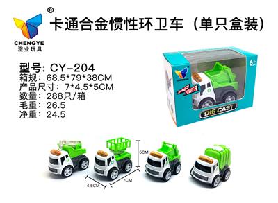 4款环卫惯性合金车 - OBL885374