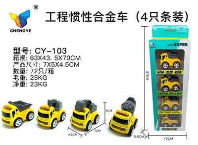 4款工程惯性合金车 - OBL885380