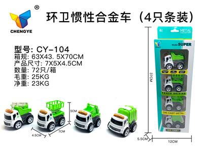 4款环卫惯性合金车 - OBL885381