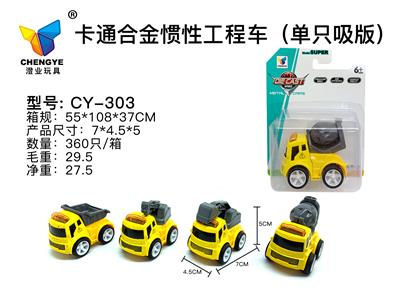 卡通合金惯性工程车 - OBL885384