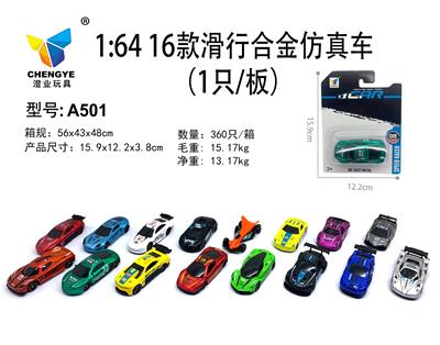 16款滑行合金仿真车 - OBL885446