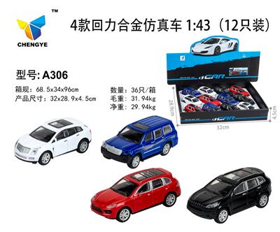 4款回力合金仿真车 - OBL885450