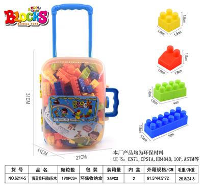 黄蓝拉杆箱B积木300克 - OBL886306