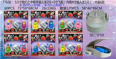 5.5寸我们之中有手狼人杀 - OBL887273