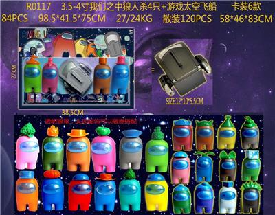 3.5-4寸我们之中狼人杀4只 - OBL887304