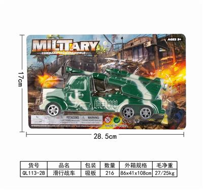滑行战车 - OBL887661