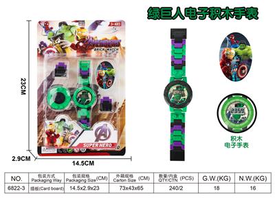绿巨人电子积木手表 - OBL889011