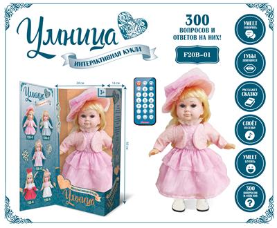 20 RUSSIAN SPEAKING INTELLIGENT DIALOGUE DOLL (WITH REMOTE CONTROL) - OBL891270