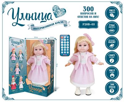 20 RUSSIAN SPEAKING INTELLIGENT DIALOGUE DOLL (WITH REMOTE CONTROL) - OBL891272