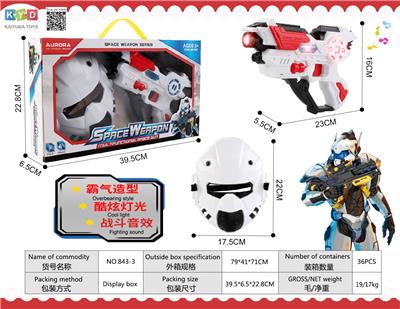 灯光声音太空枪配面具 - OBL894655
