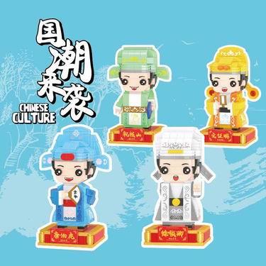 国潮积木四大才子 - OBL895138