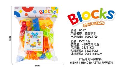 益智积木（60PCS） - OBL895262