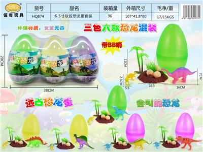 6.5寸软胶带BB哨恐龙蛋 - OBL896400