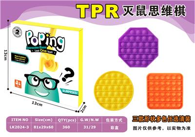 TPR灭鼠思维棋形状圆、正方形、八边形三款任选清装 - OBL897713