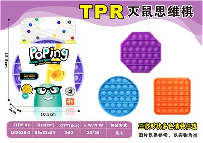 TPR灭鼠思维棋形状圆、正方形、八边形三款任选清装 - OBL897715