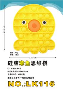 硅胶章鱼思维棋 - OBL897717