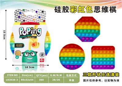 硅胶彩虹色思维棋
形状圆正方形八边形 - OBL897726