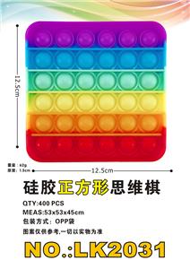 硅胶正方形彩虹色思维棋 - OBL897730