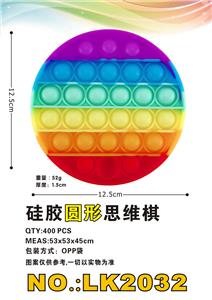 硅胶圆形彩虹色思维棋 - OBL897731