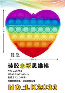 硅胶心形彩虹色思维棋 - OBL897732
