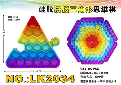 硅胶拼接三角形彩虹色思维棋 - OBL897733