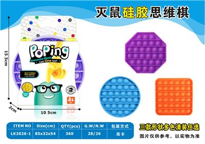 灭鼠硅胶思维棋
形状圆正方形八边形 - OBL897752