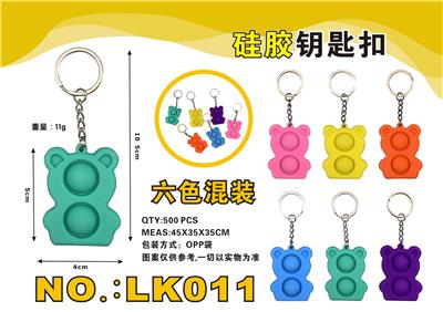 硅胶钥匙扣（六色混装） - OBL897754