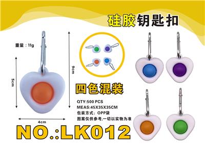 硅胶钥匙扣（四色混装） - OBL897755