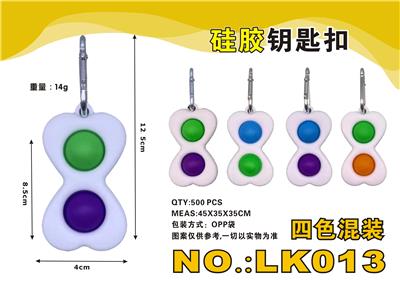 硅胶钥匙扣（四色混装） - OBL897756