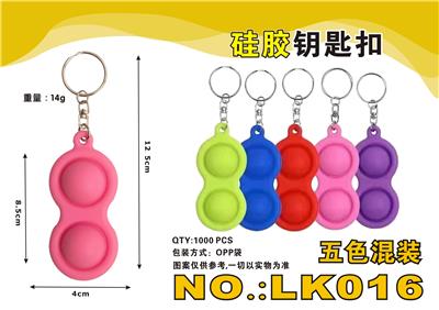 硅胶钥匙扣（五色混装） - OBL897759
