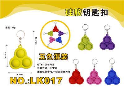 硅胶钥匙扣（五色混装） - OBL897760