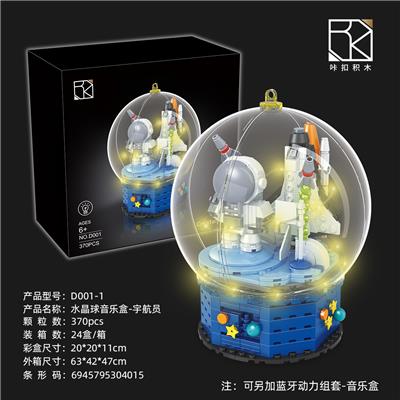 水晶球灯光音乐盒－宇航员（蓝牙音箱包需另行选配） - OBL905040