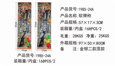 软弹枪 - OBL905053