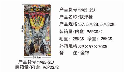 软弹枪 - OBL905054
