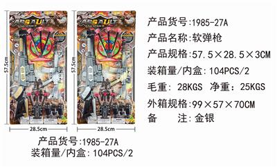 软弹枪 - OBL905056