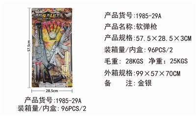 软弹枪 - OBL905058