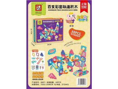 百变彩窗轨道积木（68PCS） - OBL908852