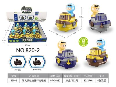 军人惯性按压行走轮船     12只/盒 - OBL909372