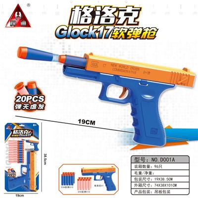 格洛克软弹枪 - OBL909426
