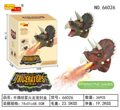 手偶喷雾三角龙 - OBL913477